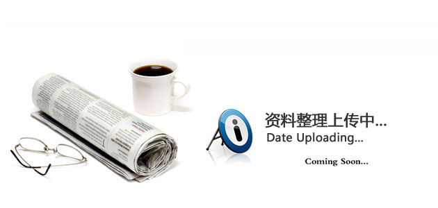 資料準(zhǔn)備